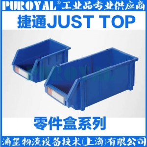 捷通JUST TOP 組立零件盒 ZL2006