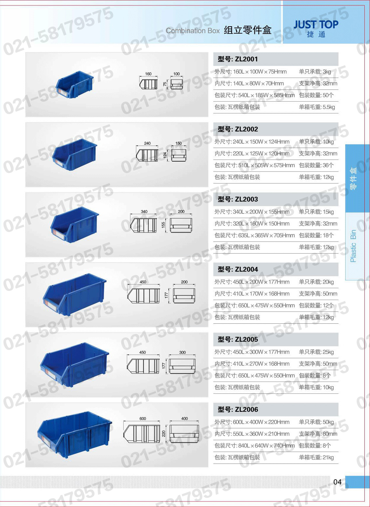 zl2001,zl2002,zl2003,zl2004,zl2005,zl2006捷通JUST TOP，捷通組立零件盒