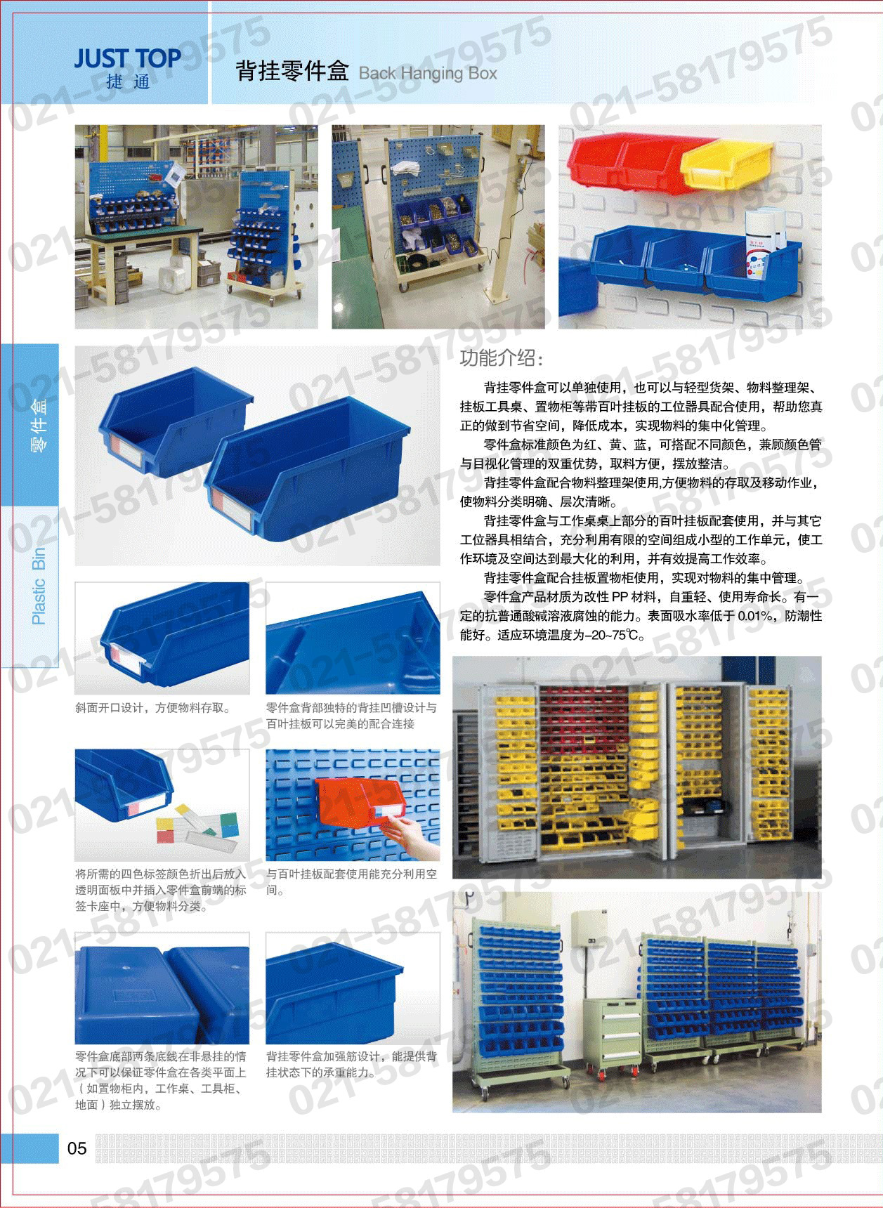 BG2001,BG2002,BG2003,BG2004,BG2005,捷通JUST TOP，捷通背掛零件盒