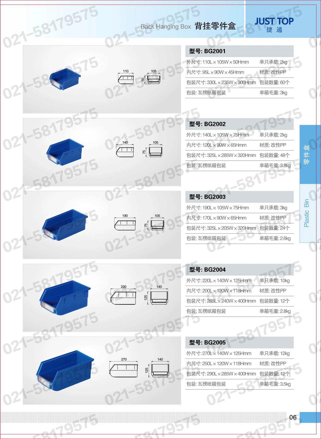 BG2001,BG2002,BG2003,BG2004,BG2005,捷通JUST TOP，捷通背掛零件盒