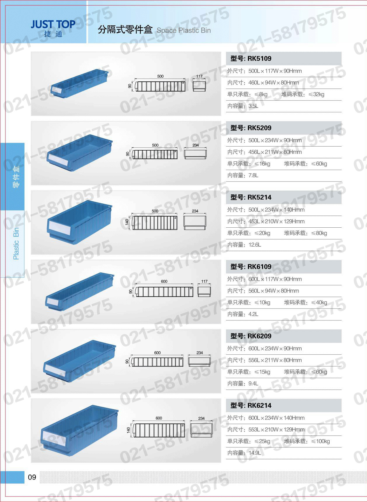 RK5109,RK5209,RK5214,RK6109,RK6209,RK6214,捷通JUST TOP，捷通分隔式零件盒